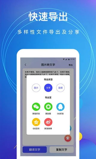圖片轉(zhuǎn)文字免費版手機(jī)軟件 v4.6.7安卓版應(yīng)用詳解與使用指南