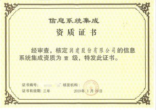 信息系統(tǒng)集成資質(zhì)壹級 引領(lǐng)行業(yè)標(biāo)準(zhǔn)，鑄就卓越服務(wù)